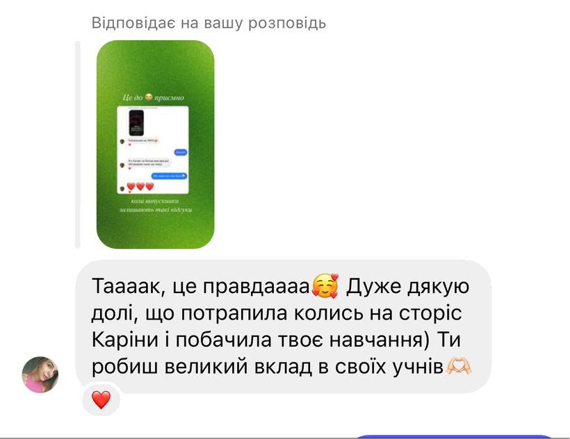 Відгук випускниці в дірект