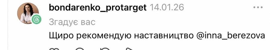 Рекомендація від bondarenko_protarget